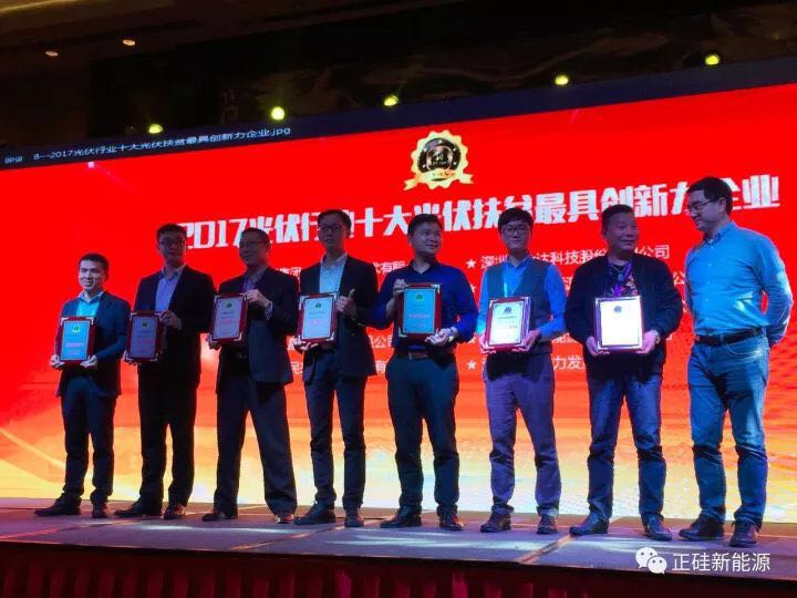 喜報(bào)|正硅新能源榮獲&ldquo;【PV TOP 50】2017光伏行業(yè)創(chuàng)新力企業(yè)50強(qiáng)&rdquo;榮譽(yù)稱號