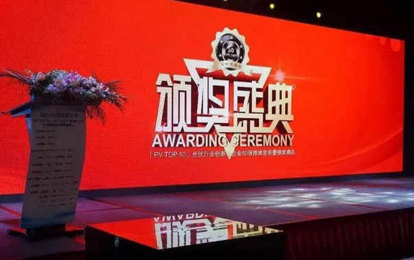 大獎出爐！艾伏斬獲2017光伏創(chuàng)新大會兩項(xiàng)大獎