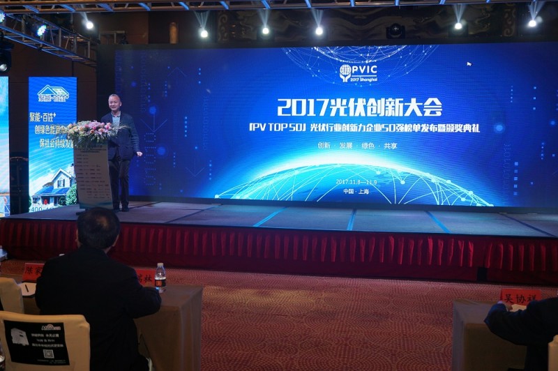 PVIC 2017 光伏創(chuàng)新大會圓滿落幕，來年我們再相聚！