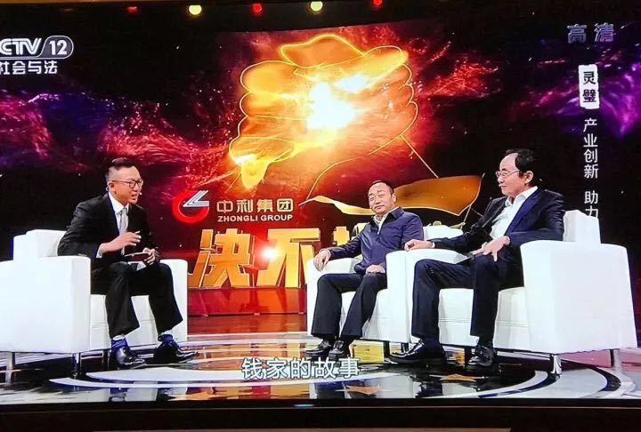 中利集團創(chuàng)新&rdquo;貧困村光伏農場&ldquo;，幫助貧困戶夢想成真--中利集團董事長王柏興做客中央電視臺大型扶貧行動系列節(jié)目【決不掉隊】