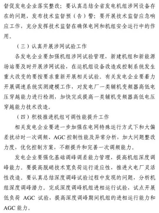 江蘇能監(jiān)辦發(fā)文:要求加強光伏電站安全管理