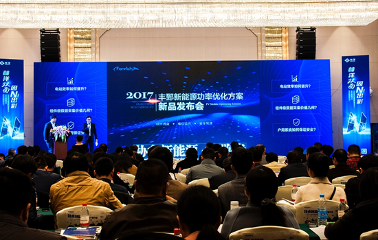 引領(lǐng)精細化、智能化光伏新時代 豐郅新能源發(fā)布功率優(yōu)化解決方案