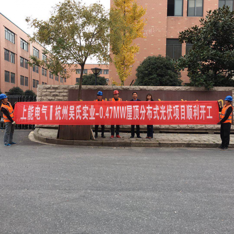 天愛(ài)能源杭州首個(gè)項(xiàng)目順利開(kāi)工！