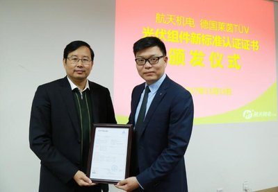 航天機電獲頒&ldquo;IEC新標(biāo)準&rdquo;認證證書(右為德國萊茵TUV大中華區(qū)太陽能及燃料電池服務(wù)副總裁鄒馳聘先生,左為航天機電光伏首席技術(shù)官張忠衛(wèi)博士)