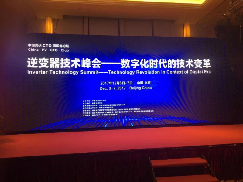 酣暢淋漓||兩場演講，一場對話，聽深圳科士達(dá)在逆變器技術(shù)峰會(huì)論壇上說些什么