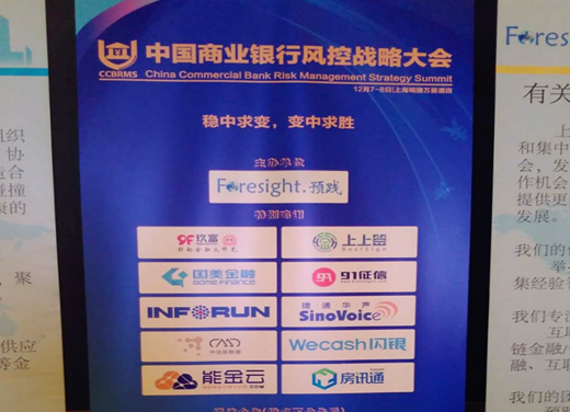 能金云深度參與&ldquo;中國商業(yè)銀行風(fēng)控戰(zhàn)略大會(huì)&rdquo; 在滬順利召開