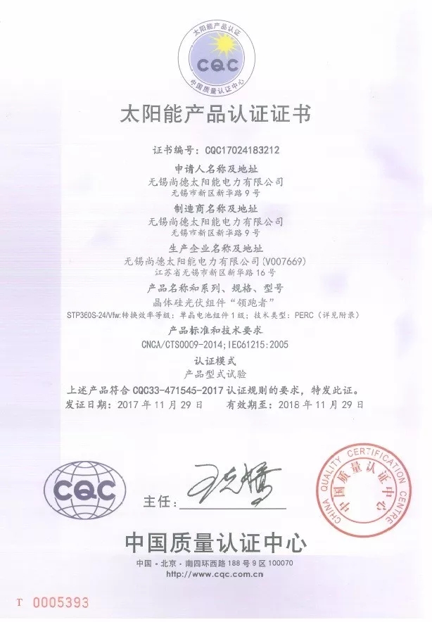 無(wú)錫尚德通過(guò)CQC新標(biāo)單晶一級(jí)領(lǐng)跑者能效認(rèn)證