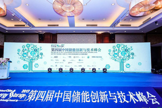 第四屆中國儲能創(chuàng)新與技術(shù)峰會于2017年11月30日至12月1日在深圳隆重召開！
