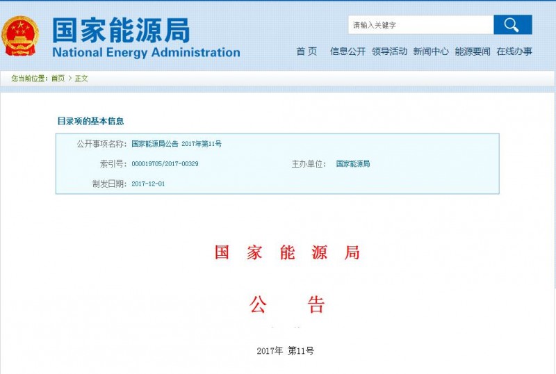 重磅！國(guó)家能源局第11號(hào)公告：廢止7項(xiàng)、擬修改2項(xiàng)光伏規(guī)范性文件目錄
