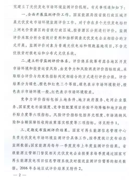 國家能源局對普通電站及領(lǐng)跑者項(xiàng)目開展環(huán)境監(jiān)測評價(jià)工作