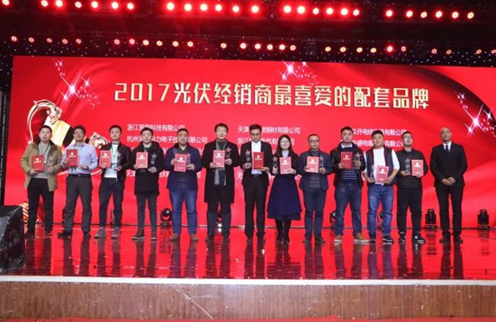 豐郅新能源榮獲&ldquo;2017光伏經(jīng)銷商最喜愛的配套品牌&rdquo;獎(jiǎng)