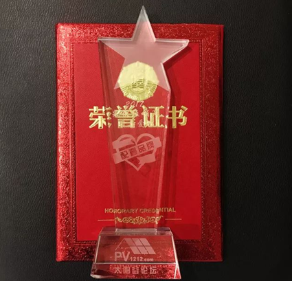 豐郅新能源榮獲&ldquo;2017光伏經(jīng)銷商最喜愛的配套品牌&rdquo;獎(jiǎng)