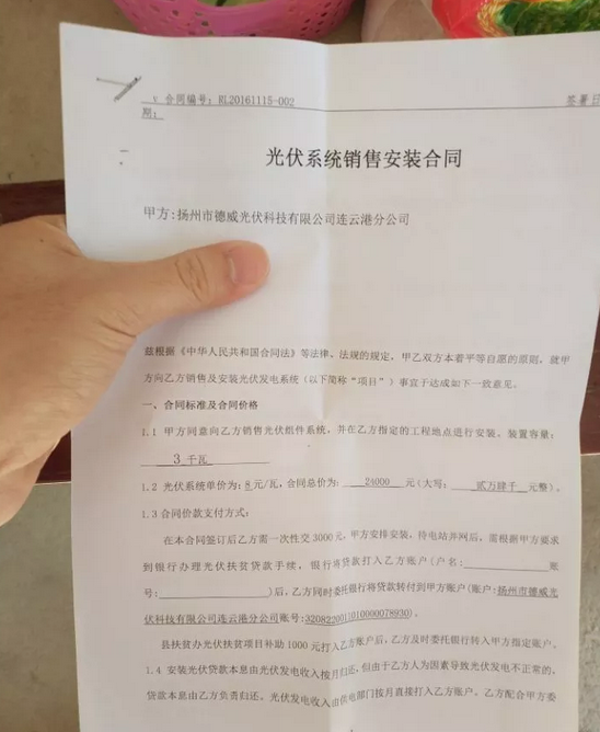 江蘇省扶貧辦提醒:低收入戶(hù)貸款安裝光伏設(shè)施要警惕騙局