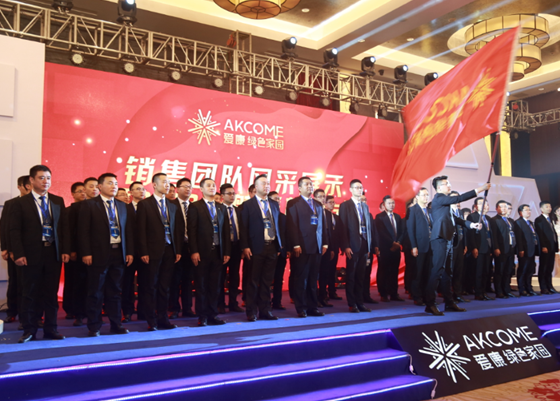 &ldquo;聚能&bull;起航&rdquo; 愛(ài)康綠色家園戰(zhàn)略升級(jí)發(fā)布暨2017年度合伙人大會(huì)成功召開(kāi)