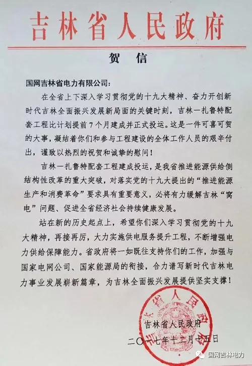 外送光伏、風(fēng)電5GW，吉林至扎魯特外送工程投運(yùn)