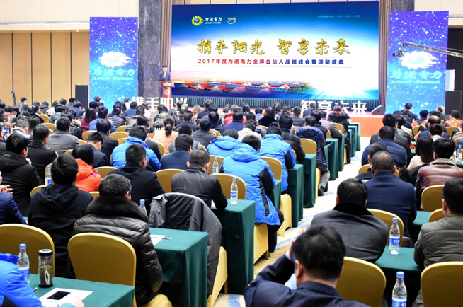 力諾電力隆重舉行&ldquo;攜手陽光 智享未來&rdquo; 2017年度力諾電力金牌合伙人戰(zhàn)略峰會