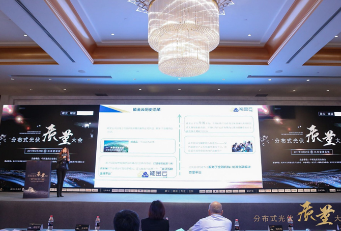 能金云總裁許瀚丹攜&ldquo;超五星&rdquo;電站出席分布式光伏質(zhì)量大會(huì)