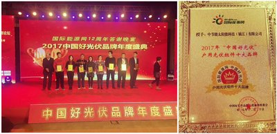 中節(jié)能太陽能鎮(zhèn)江公司連續(xù)兩年榮膺&ldquo;中國好光伏&rdquo;十大戶用組件獎