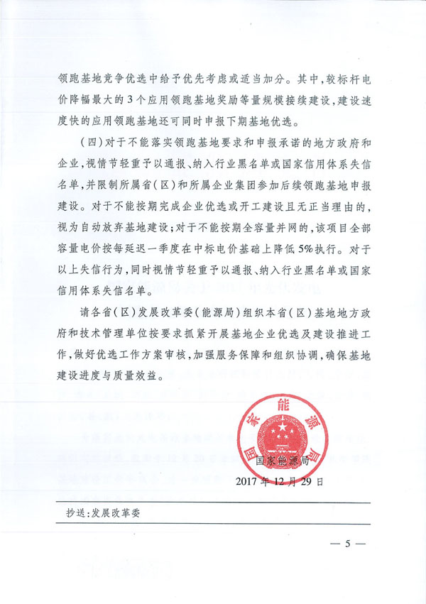 國家能源局：&ldquo;領(lǐng)跑者&rdquo;基地項目不得要求建設(shè)企業(yè)承擔額外任務(wù)