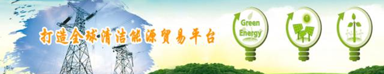 再升級！2018中國國際清潔能源科技推廣周全面啟動