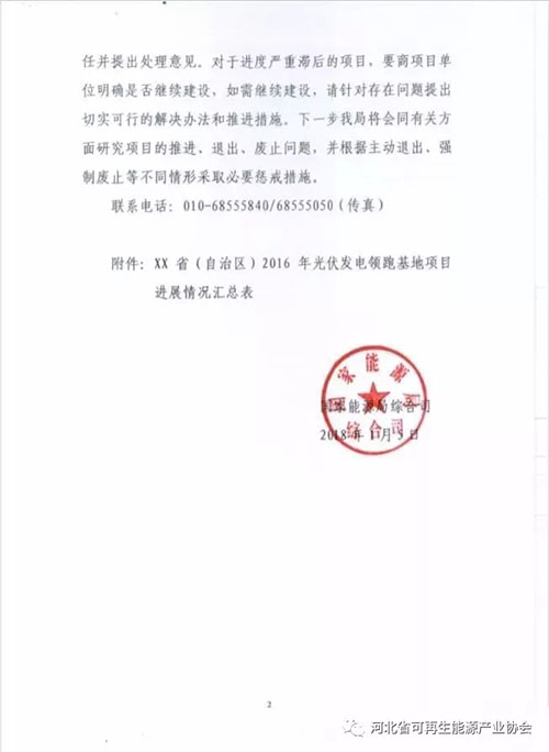 國家能源局要求報送2016年光伏發(fā)電領(lǐng)跑基地項目進(jìn)展情況