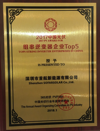 首航新能源&mdash;&mdash;中國(guó)光伏組串逆變器企業(yè)Top5