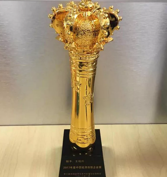 中利集團董事長王柏興當(dāng)選&ldquo;2017年度中國能源創(chuàng)新企業(yè)家&rdquo;