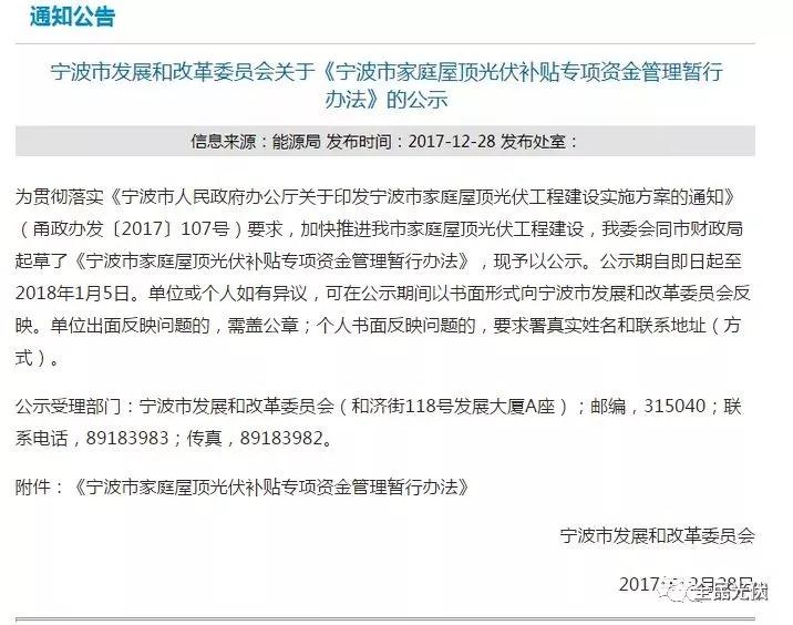 前9萬戶家用屋頂光伏 可享受三年 0.15元/度補(bǔ)貼，先到先得！