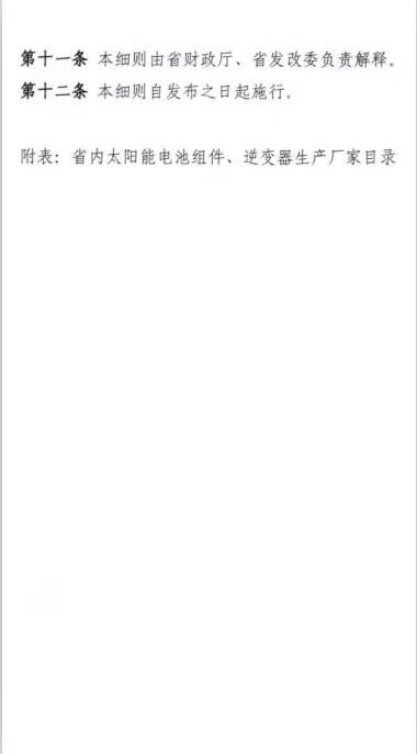 湖南分布式光伏省補0.2元/度,利好中車、茂碩、興業(yè)、紅太陽等企業(yè)(附湖南光伏企業(yè)名單)