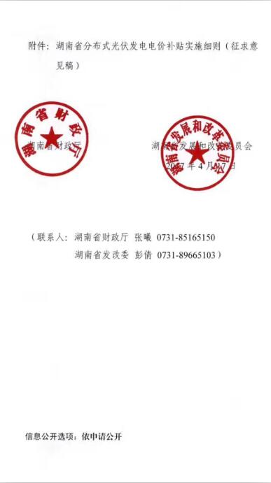 湖南分布式光伏省補0.2元/度,利好中車、茂碩、興業(yè)、紅太陽等企業(yè)(附湖南光伏企業(yè)名單)