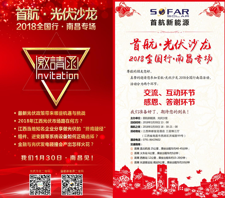 光伏企業(yè)抱團放大招！1月30日首航、尚德、泰坦聯(lián)合舉辦南昌大型活動