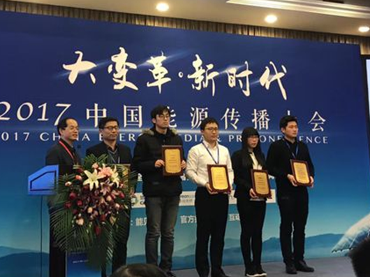 正硅新能源榮獲&ldquo;2017年度綠色能源品牌十強(qiáng)&rdquo;