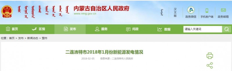 內(nèi)蒙古二連浩特2018年1月份新能源發(fā)電情況：光伏發(fā)電同比增長(zhǎng)54.97%