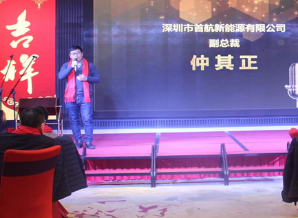 2018年首航集團年會:奮斗成就夢想