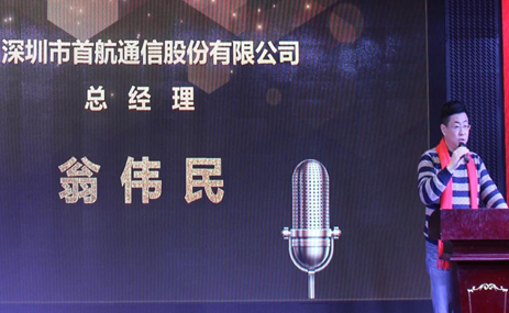 2018年首航集團年會:奮斗成就夢想