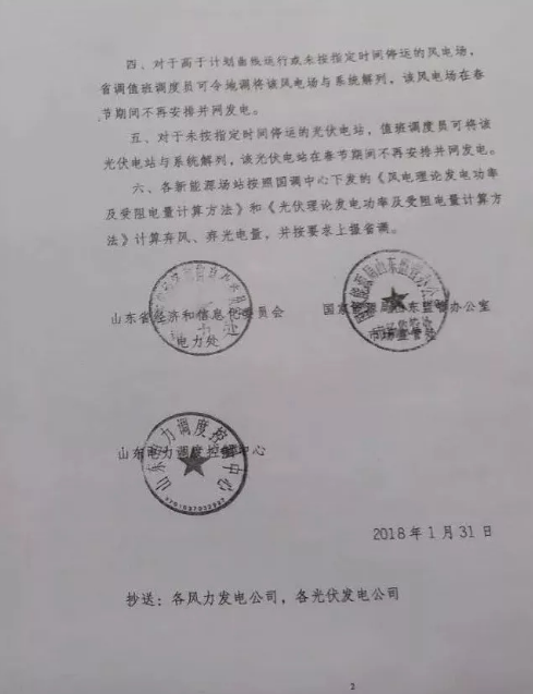 先棄風(fēng)后棄光 山東2018年春節(jié)期間停運新能源調(diào)峰
