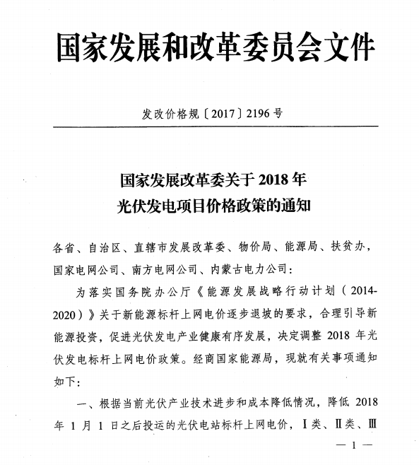 廣東光伏上網(wǎng)電價管理由&ldquo;事前核定&rdquo;轉(zhuǎn)為&ldquo;事中、事后監(jiān)管&rdquo;