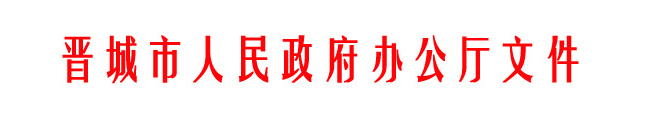 山西晉城農(nóng)村家庭分布式光伏補(bǔ)貼政策調(diào)整:僅適用貧困戶