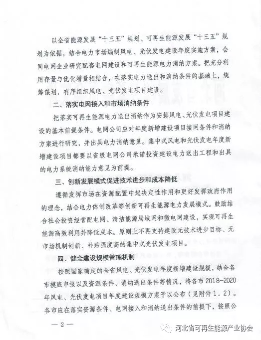 2018-2020年光伏發(fā)電項目建設(shè)指導(dǎo)意見：光伏電站規(guī)模360萬千瓦！