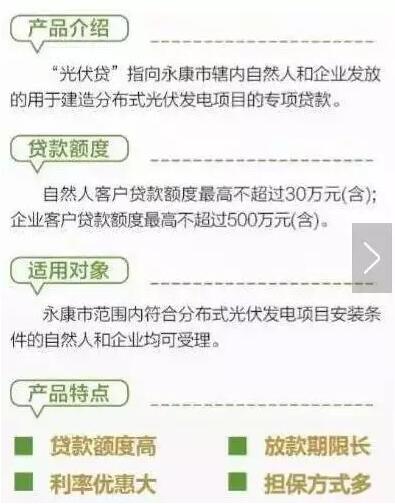 收藏！全國(guó)41家銀行的光伏貸款說(shuō)明（最新最全）