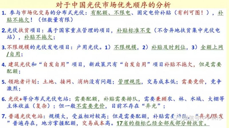 王斯成關(guān)于未來(lái)三年光伏市場(chǎng)的判斷及優(yōu)先順序分析