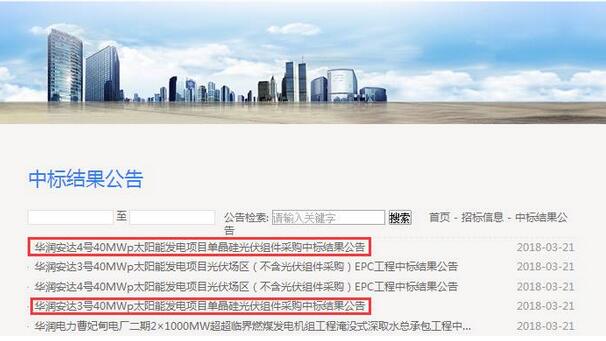 2.6元/瓦！隆基中標華潤安達3號、4號光伏項目組件采購