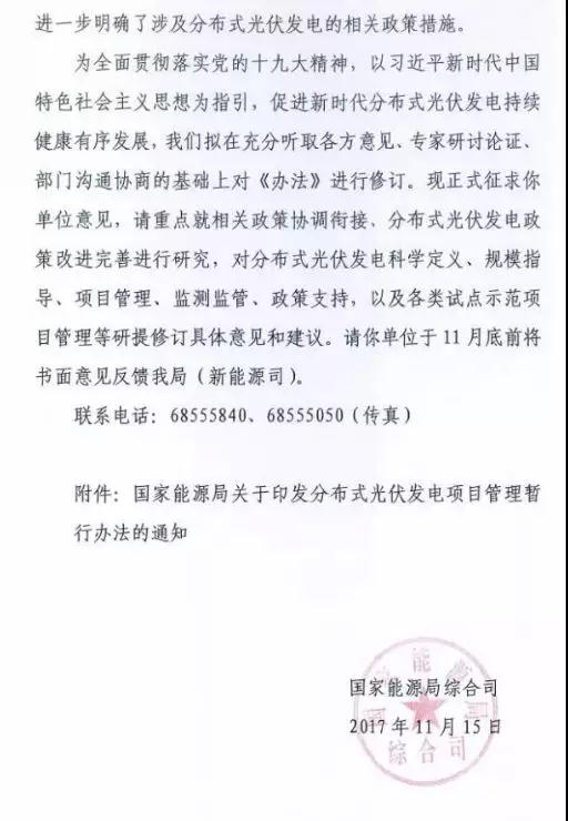 分布式光伏管理辦法調(diào)整最新動(dòng)向：全額上網(wǎng)或成奢望？超50KW納入指標(biāo)管理？