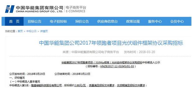 0.33元/瓦！神州數(shù)碼中標(biāo)華能領(lǐng)跑者項目光伏逆變器采購