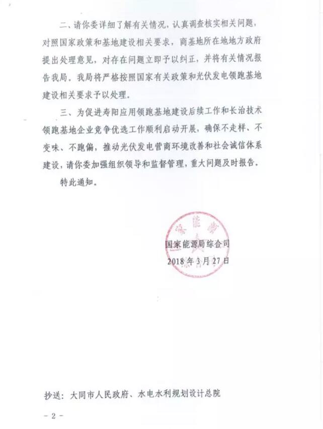 突發(fā)！國家能源局發(fā)文否決大同二期領跑者基地中標結果