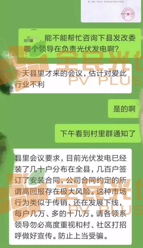 緊急通知！某地發(fā)文暫停所有利用農(nóng)村屋頂建設(shè)光伏項(xiàng)目