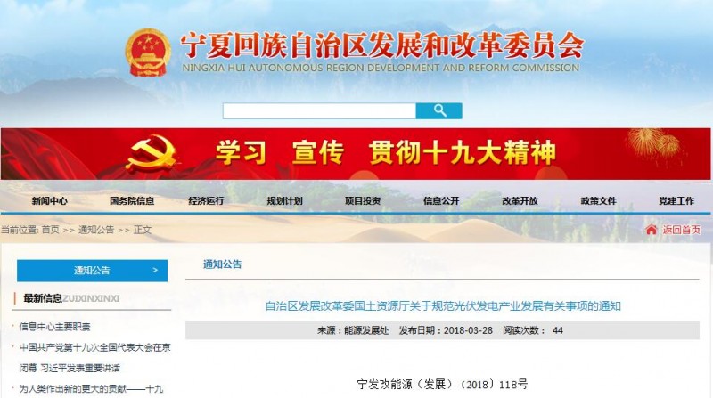 嚴(yán)格規(guī)范光伏用地！寧夏發(fā)布關(guān)于規(guī)范光伏發(fā)電產(chǎn)業(yè)發(fā)展有關(guān)事項(xiàng)的通知