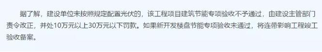 山東濟南強制安裝光伏？其實是強制安裝太陽能熱水器！