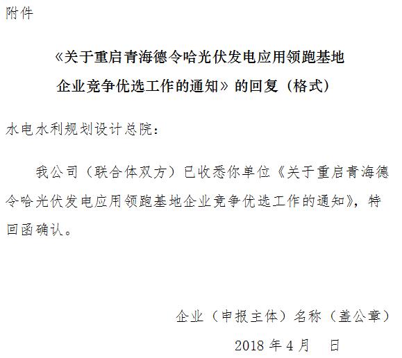 青海兩領(lǐng)跑基地重啟！重新提交申報電價 4月10日前完成資料遞交