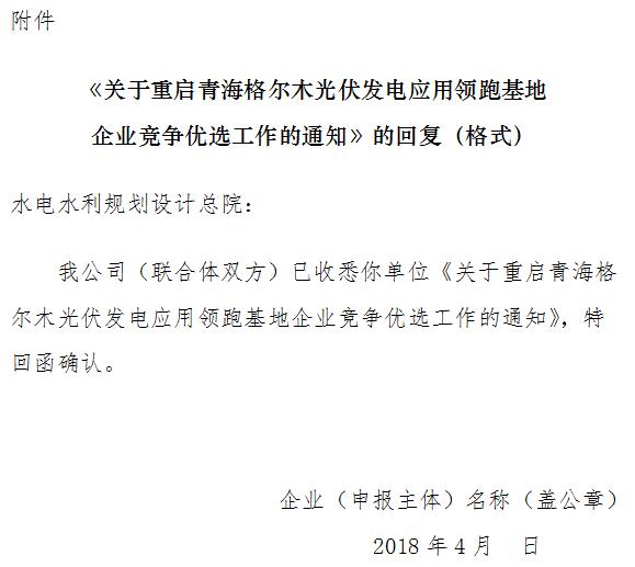 青海兩領(lǐng)跑基地重啟！重新提交申報電價 4月10日前完成資料遞交
